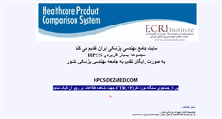 Desktop Screenshot of hpcs.dezmed.com